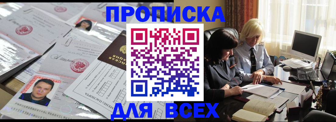 прописка паспорт в России