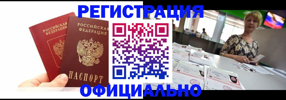 прописка ребенка в России