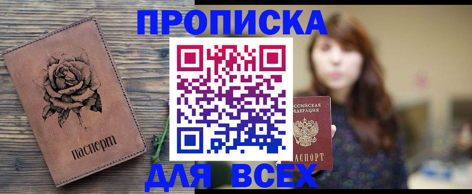 временная прописка в России
